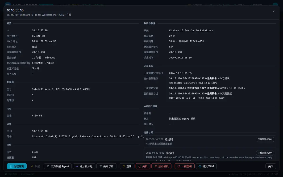 LabFleet 终端详情界面截图，示例数据