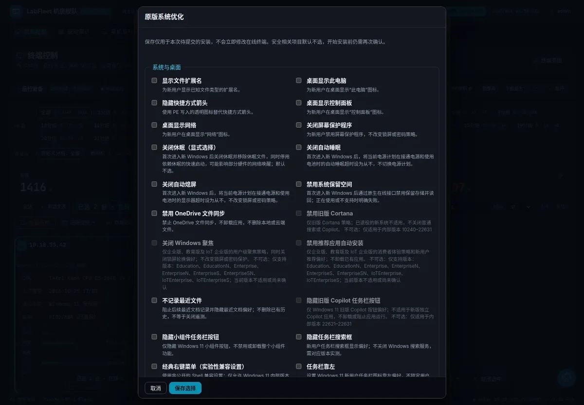 机房舰队原版系统优化对话框：系统与桌面分组下有显示文件扩展名、关闭休眠、关闭自动睡眠、关闭自动熄屏等可勾选项，每项下有说明文字